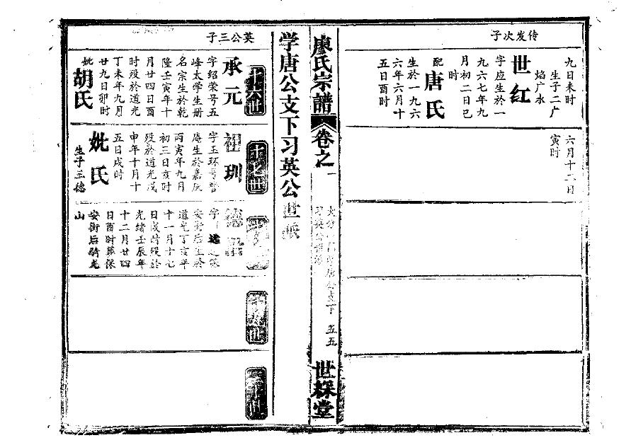 谌姓家谱全部辈分大全
