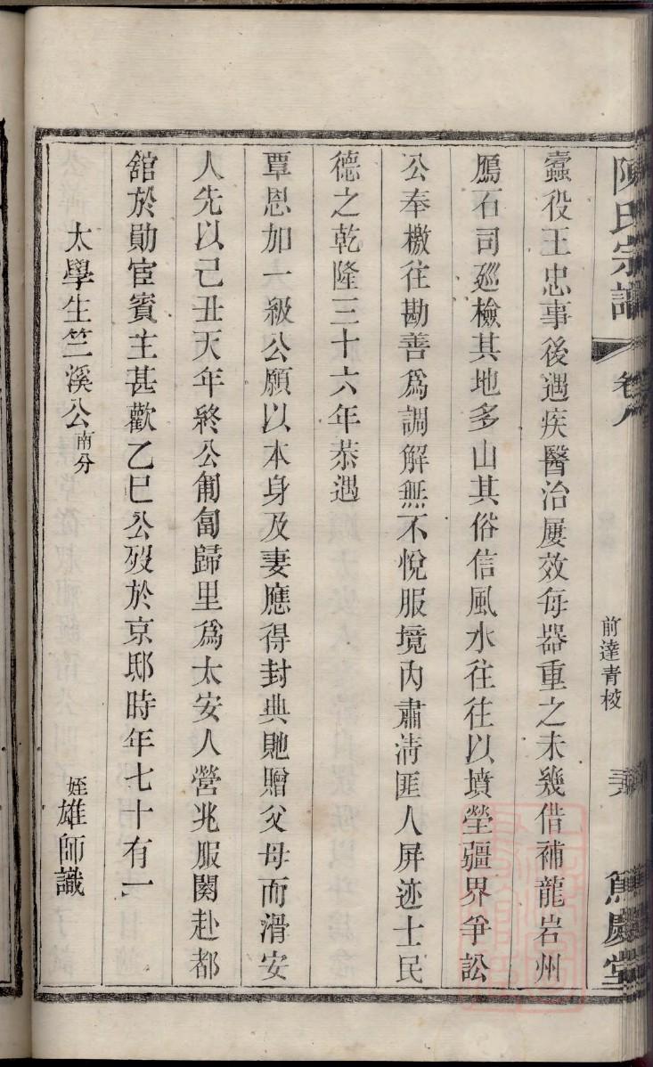 梅氏辈分表 梅氏辈分表