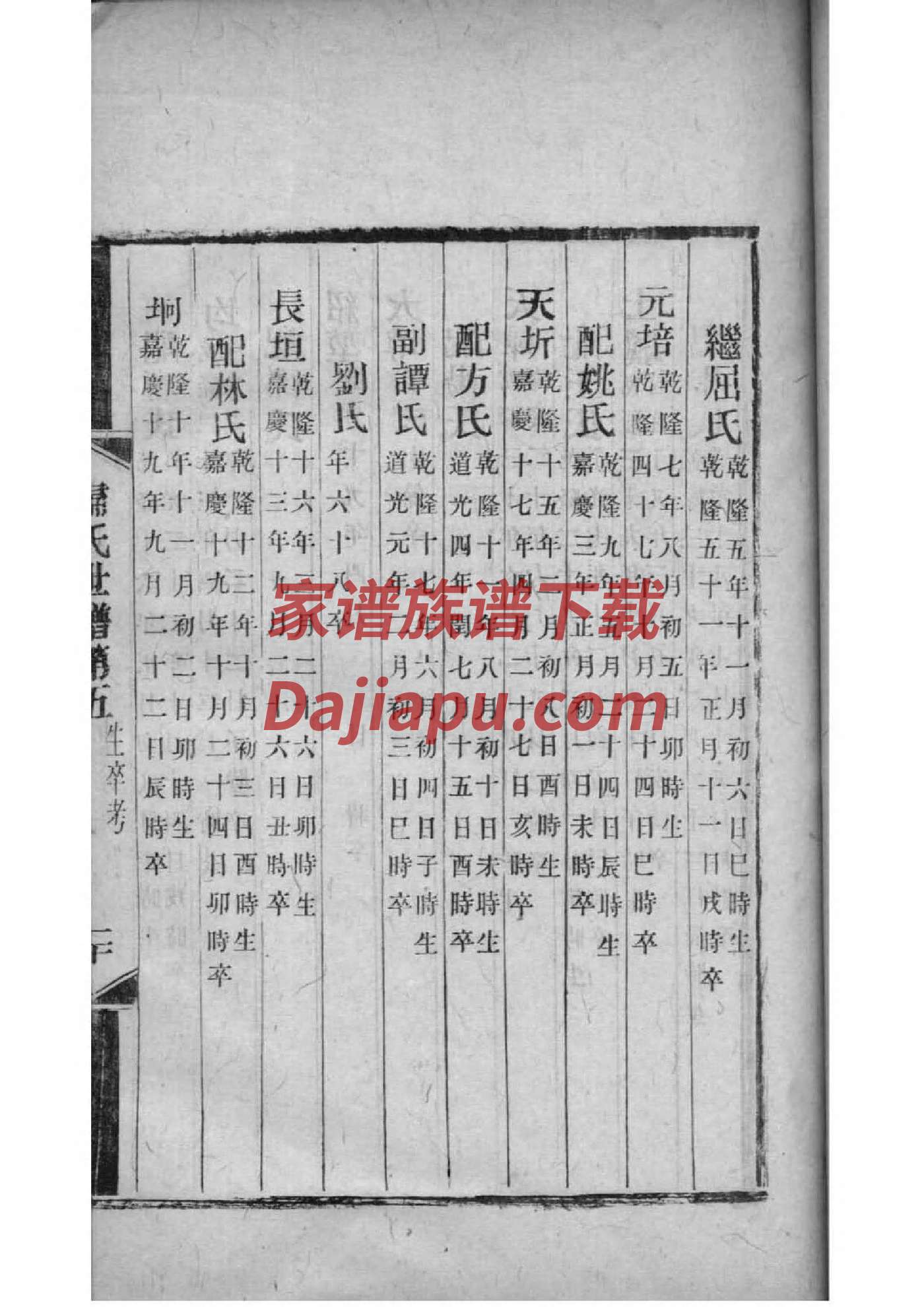 栗氏家谱字辈大全集