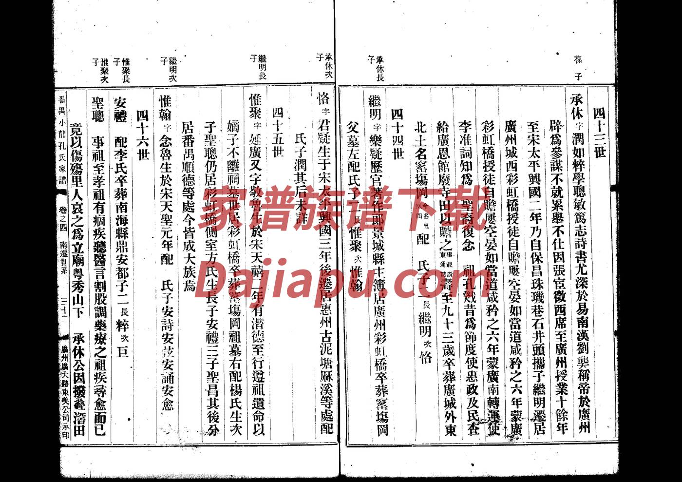 刘氏族谱字辈大全集