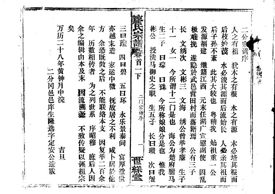 凭氏祖先是谁