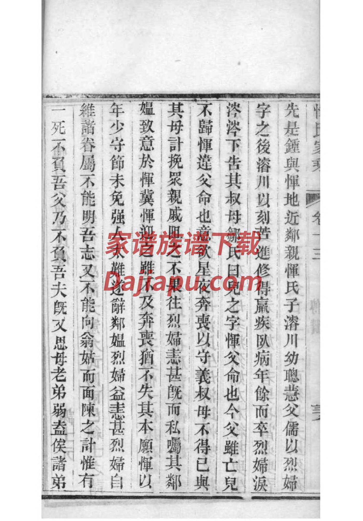 承氏族谱108字辈