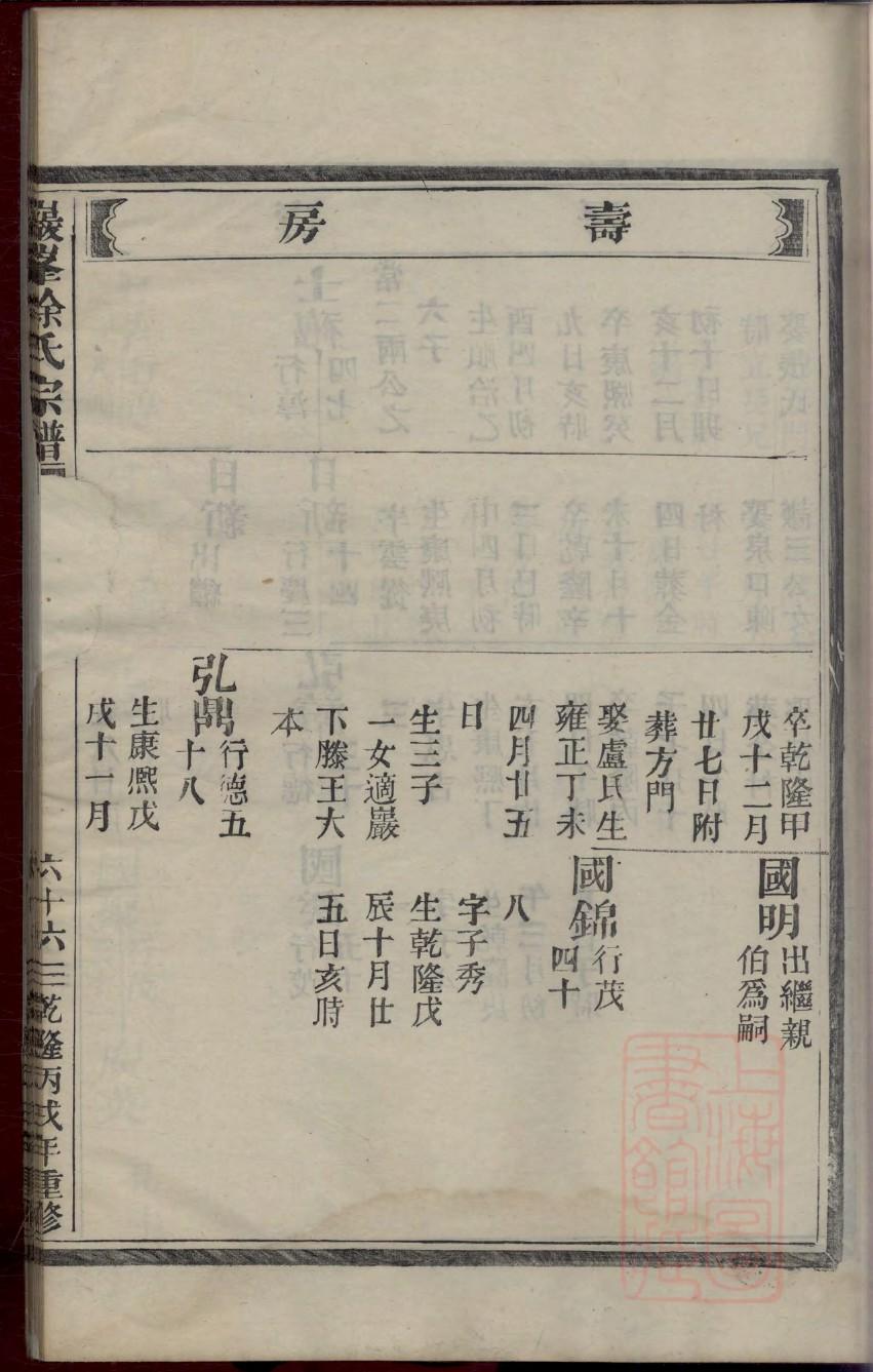 容氏族谱名人
