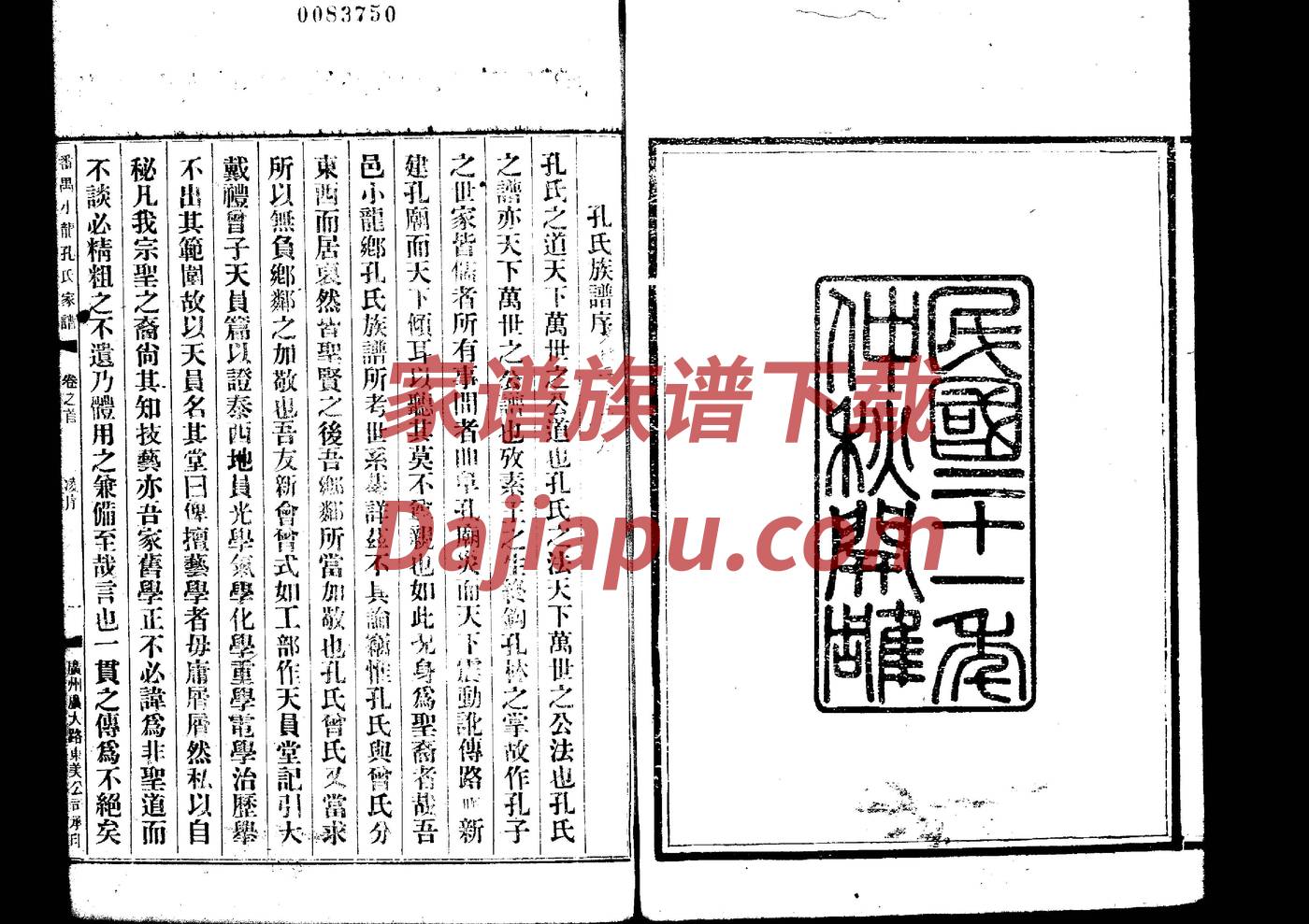 寿县姓史氏家谱