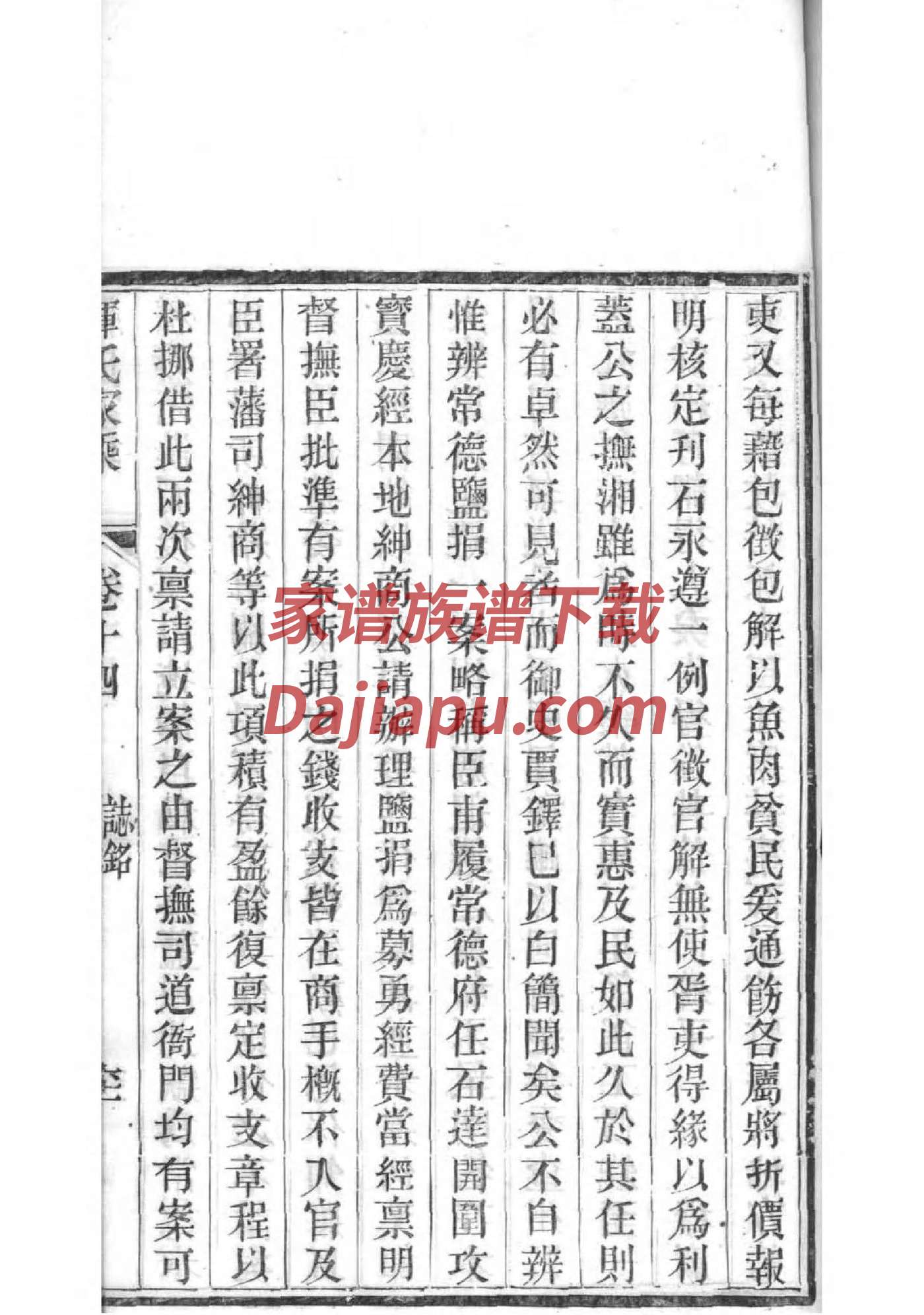 韦姓家谱辈分