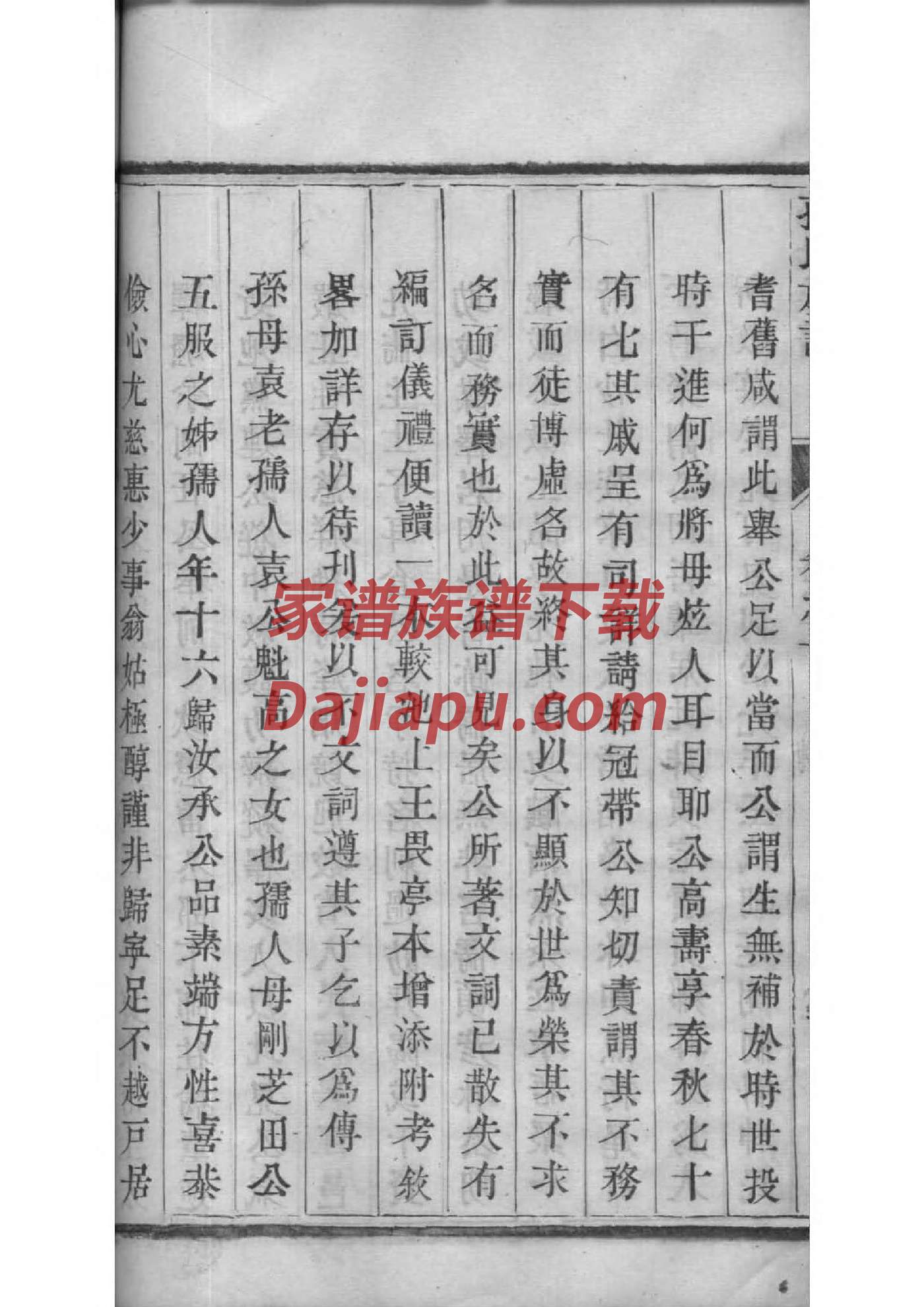 响水殷家家谱