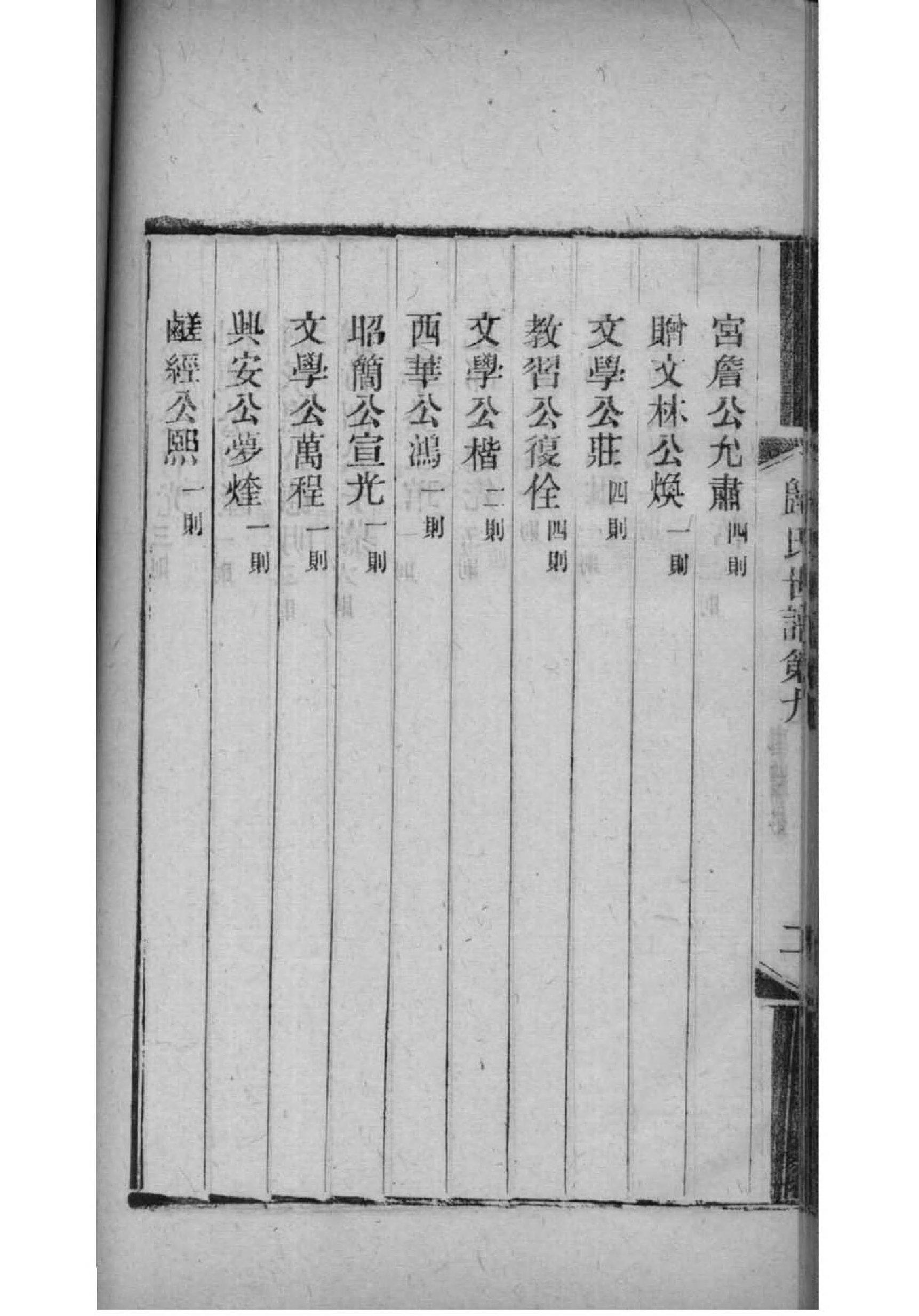 柯氏家谱
