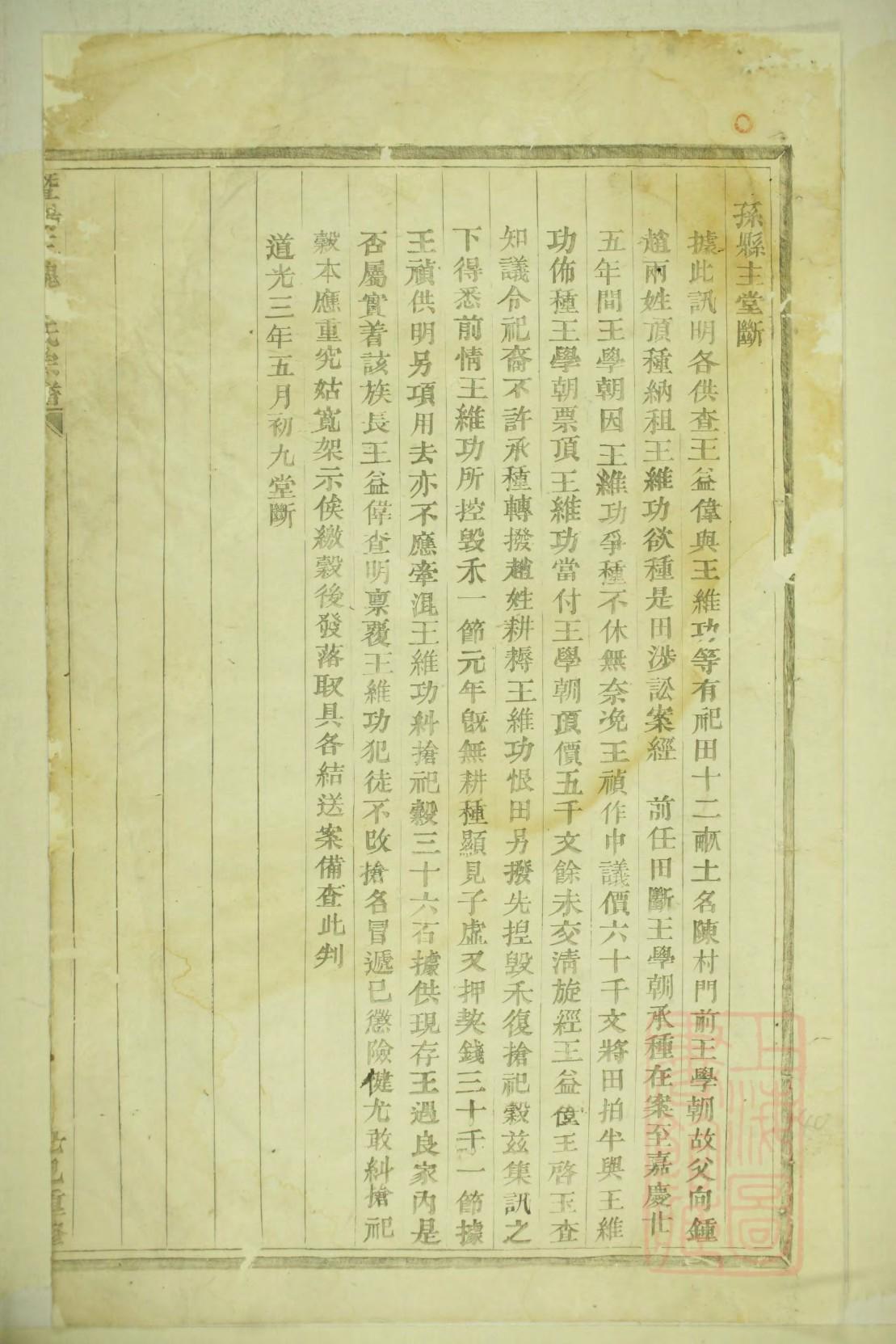夔氏的起源