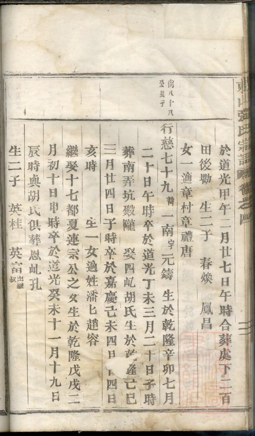 德氏族谱108字辈