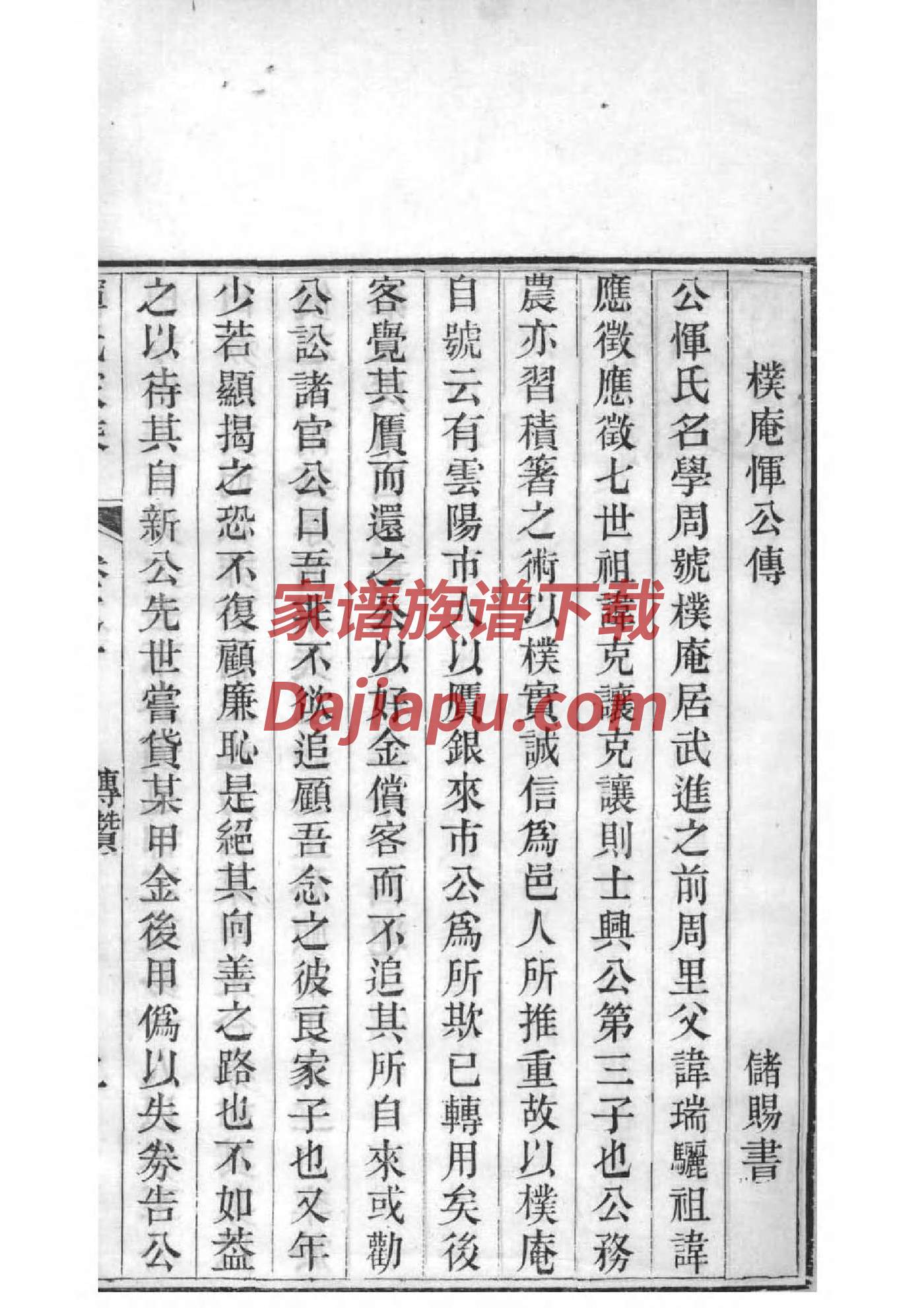 郑氏族谱