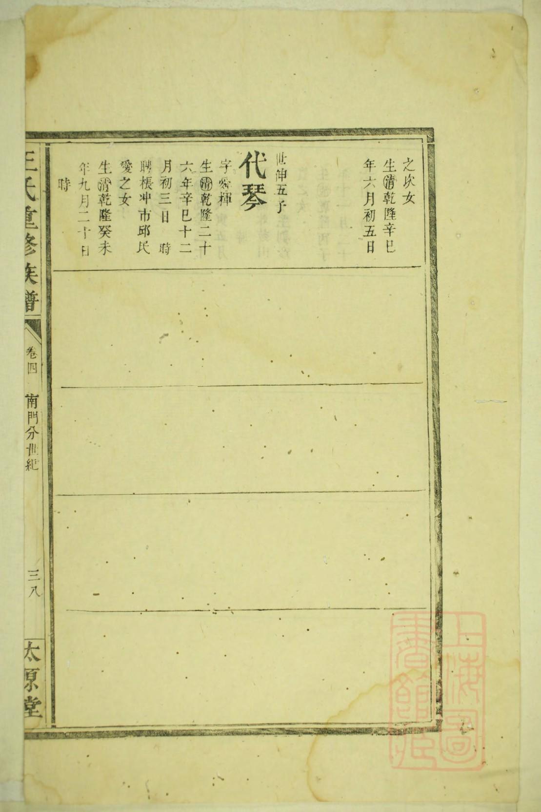 蒙氏族谱家谱