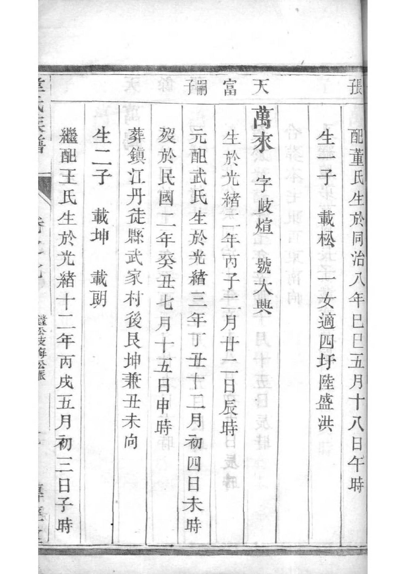 郇姓族谱字辈大全
