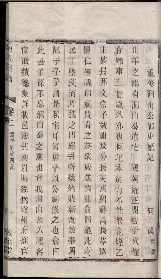 郅姓族谱字辈排行