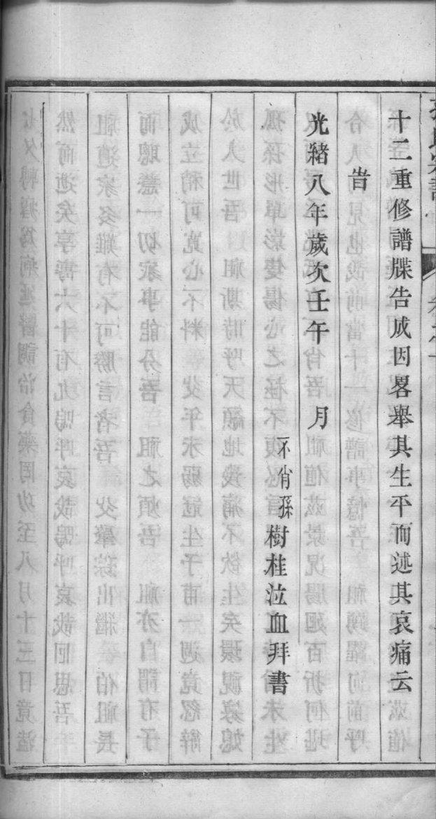 姓氏字辈介绍