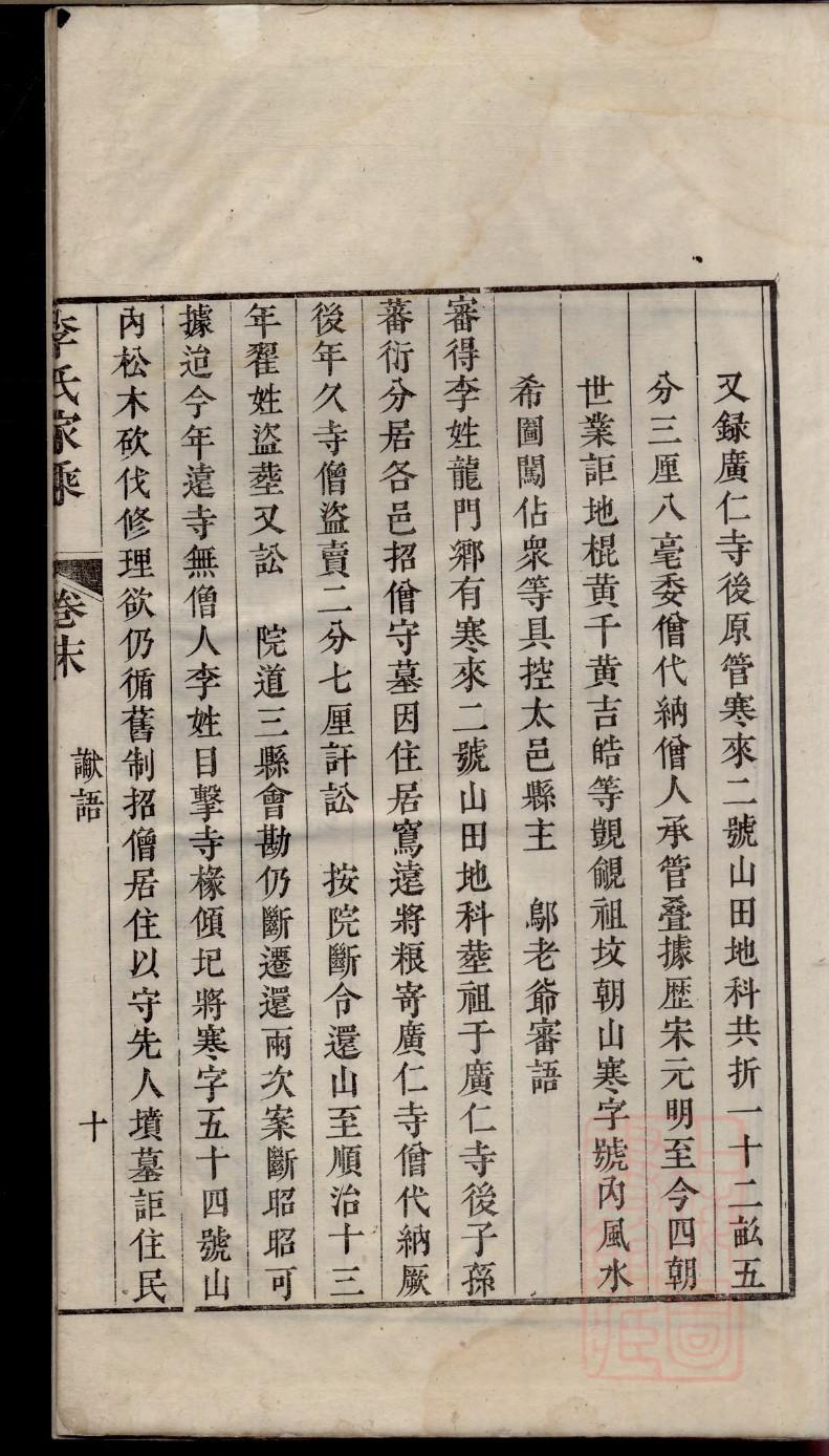 祁氏家谱查询一览表