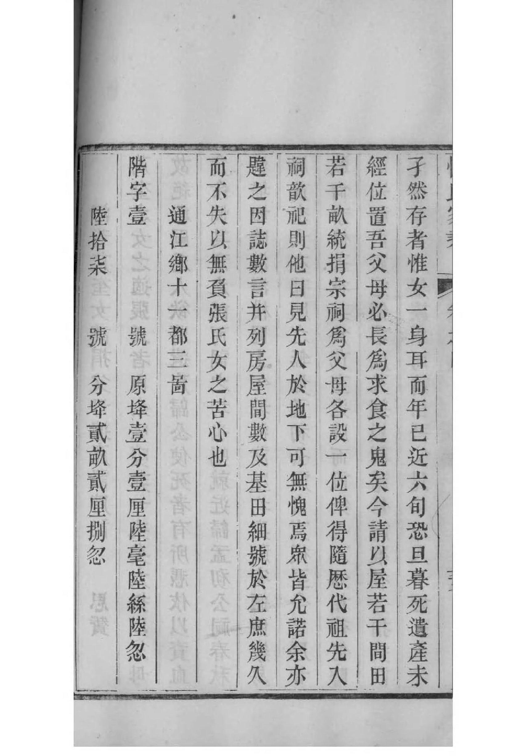 睢氏族谱电子版下载阅读