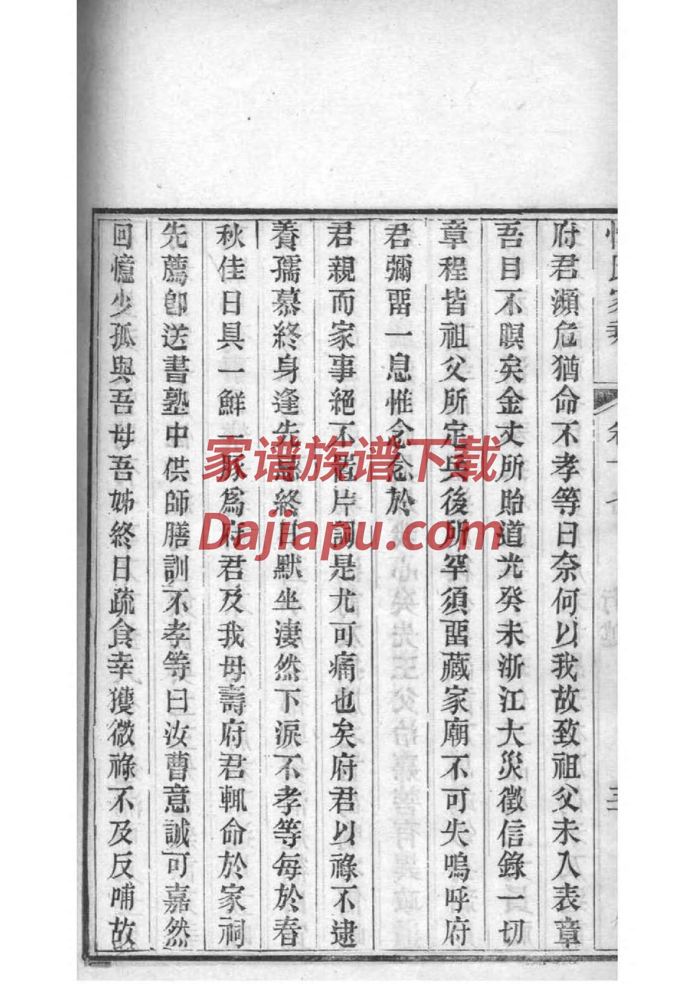 邵氏家谱字辈二十字辈