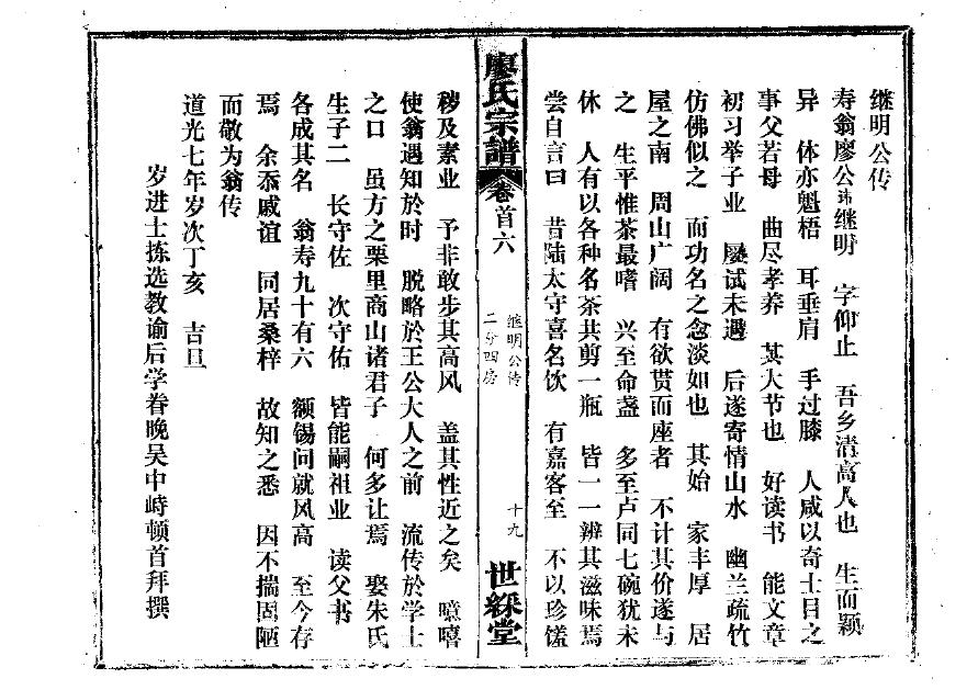夕姓家谱全部辈分大全