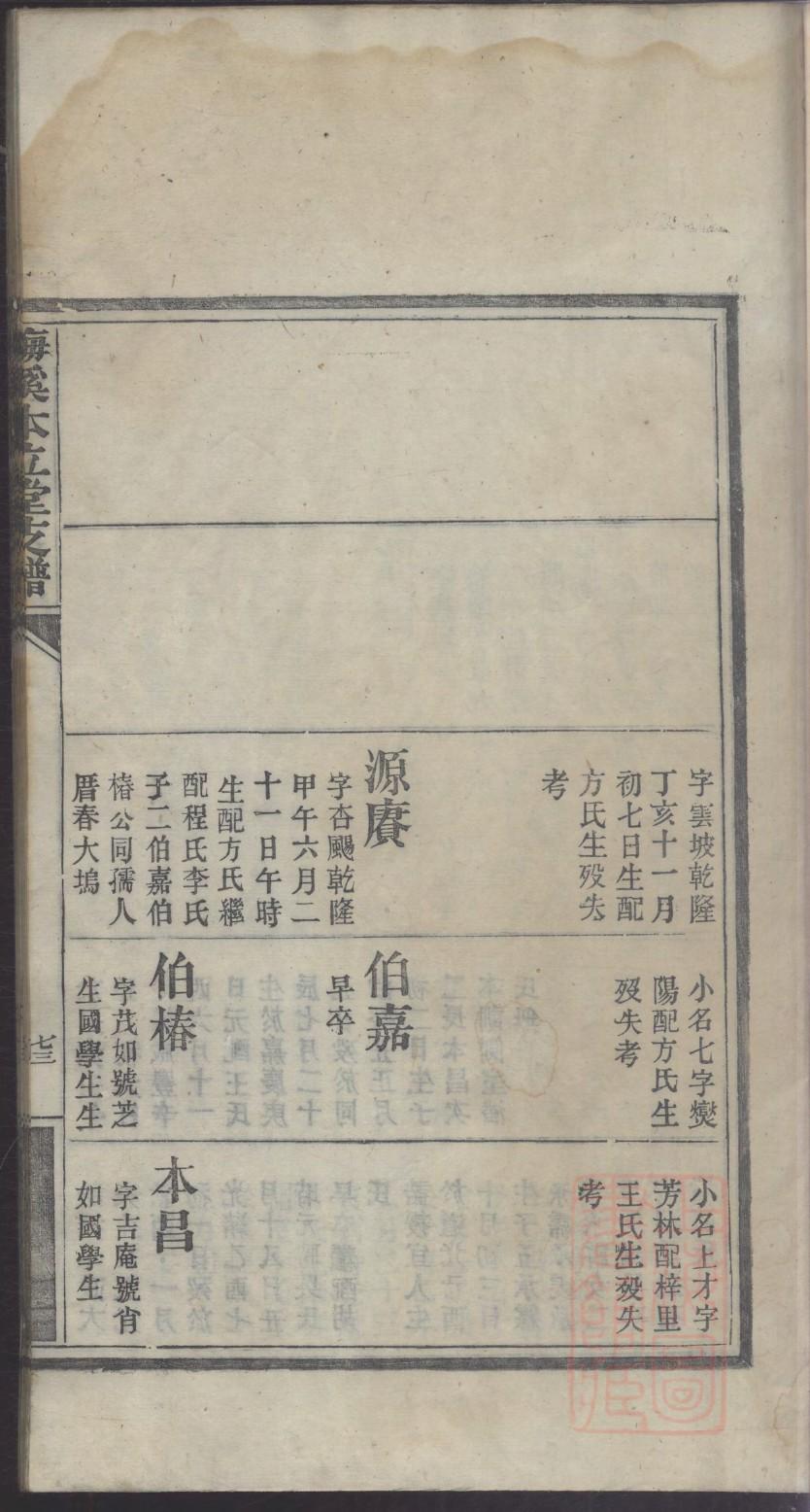 却氏族谱字辈大全
