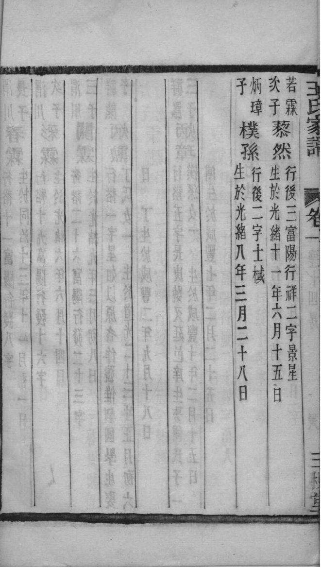 秦氏家谱字辈查询