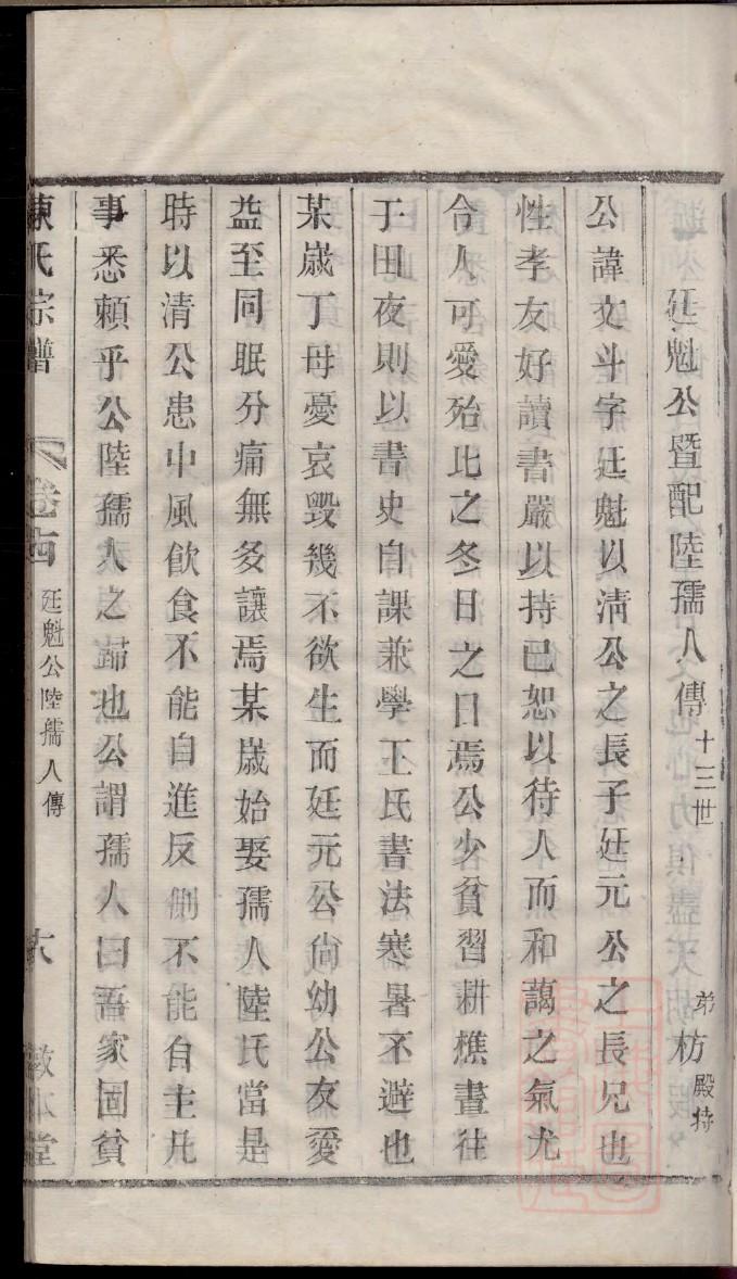 茆氏家谱