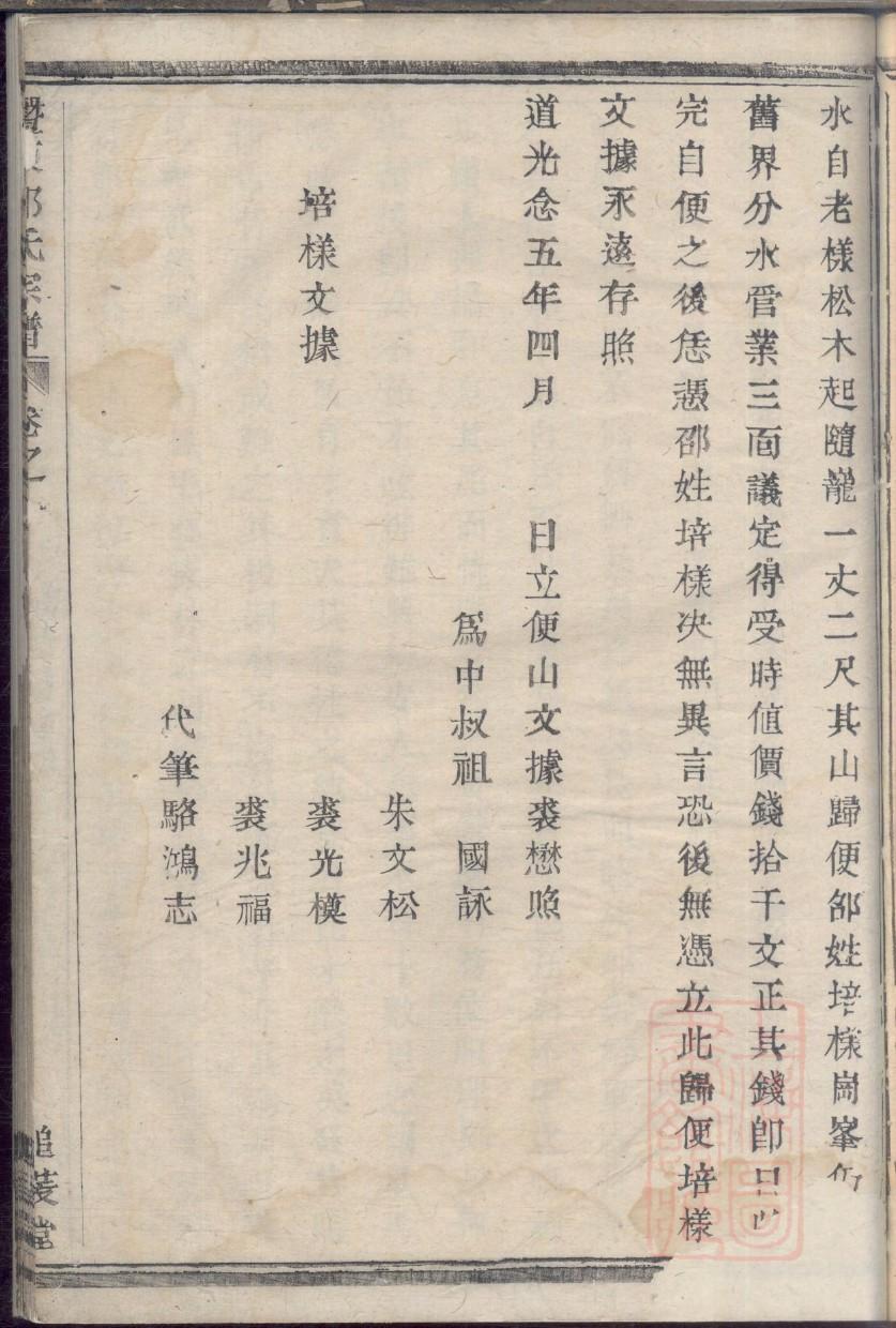 宛氏家谱24个辈分