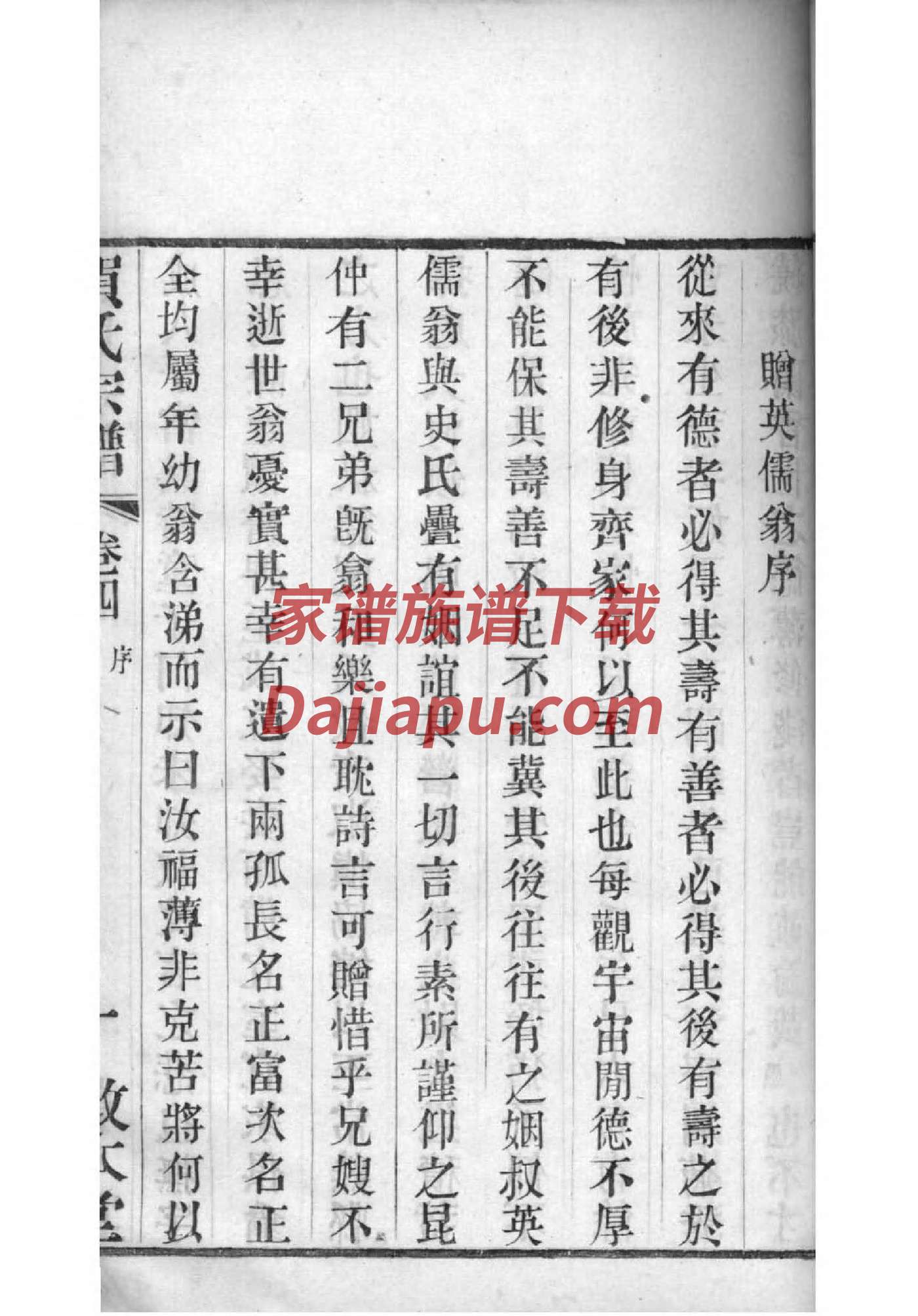 高氏家谱族谱