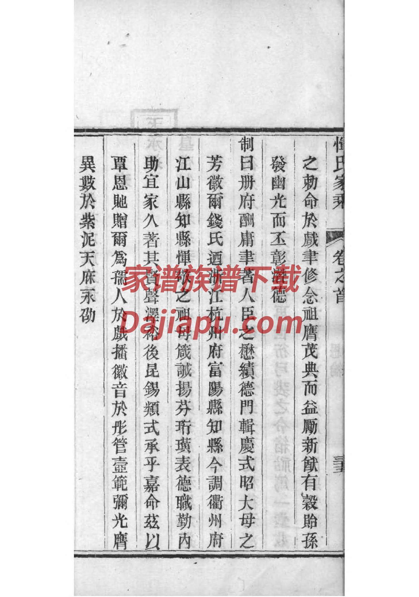 重庆酉阳黄氏家谱
