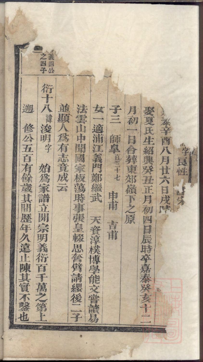 竺氏家谱24个辈分