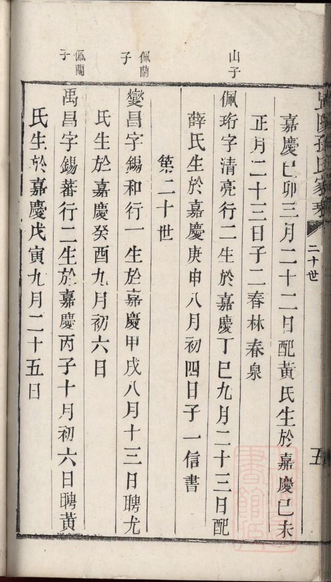华姓家谱辈分