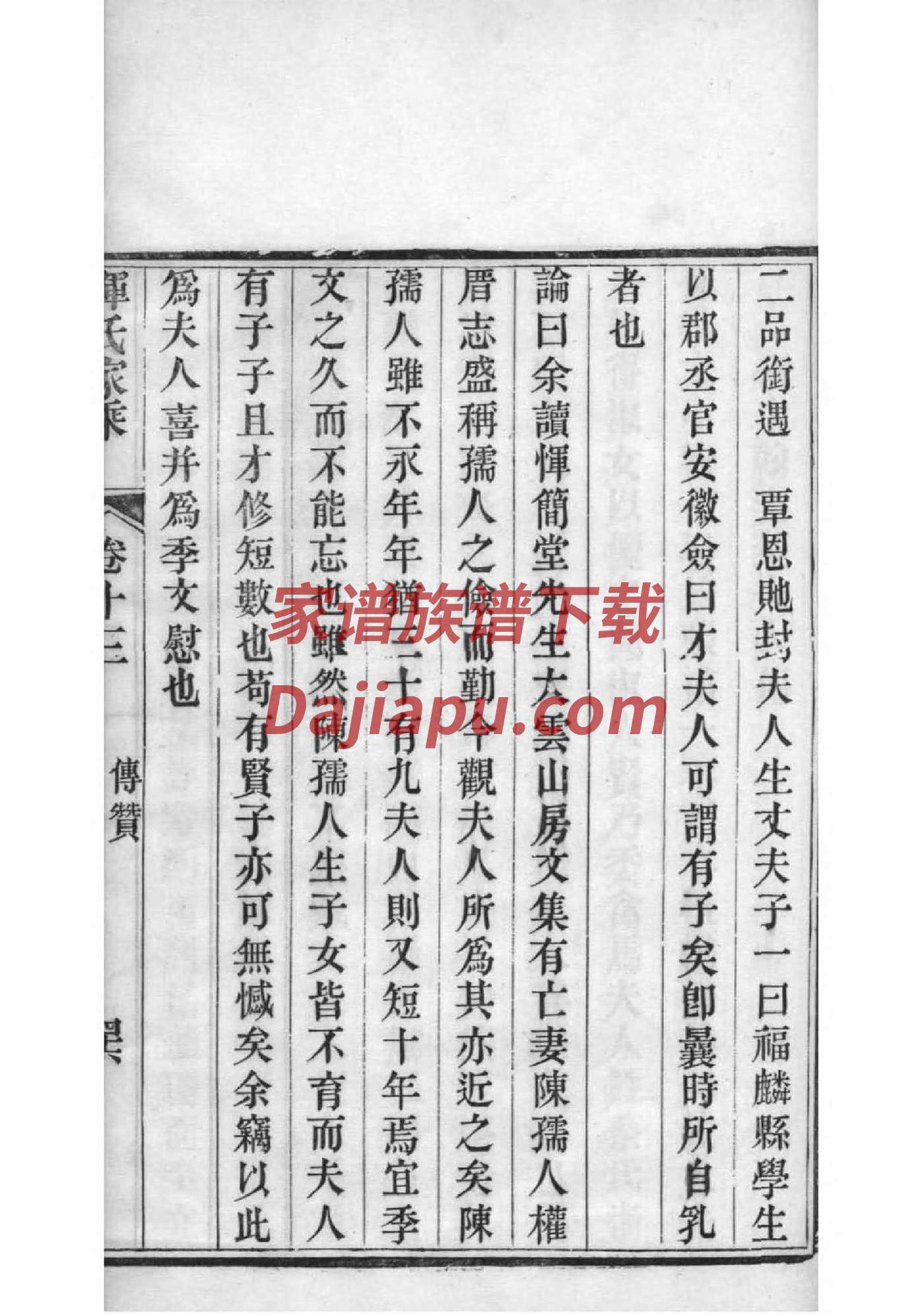 孟家家谱有贵