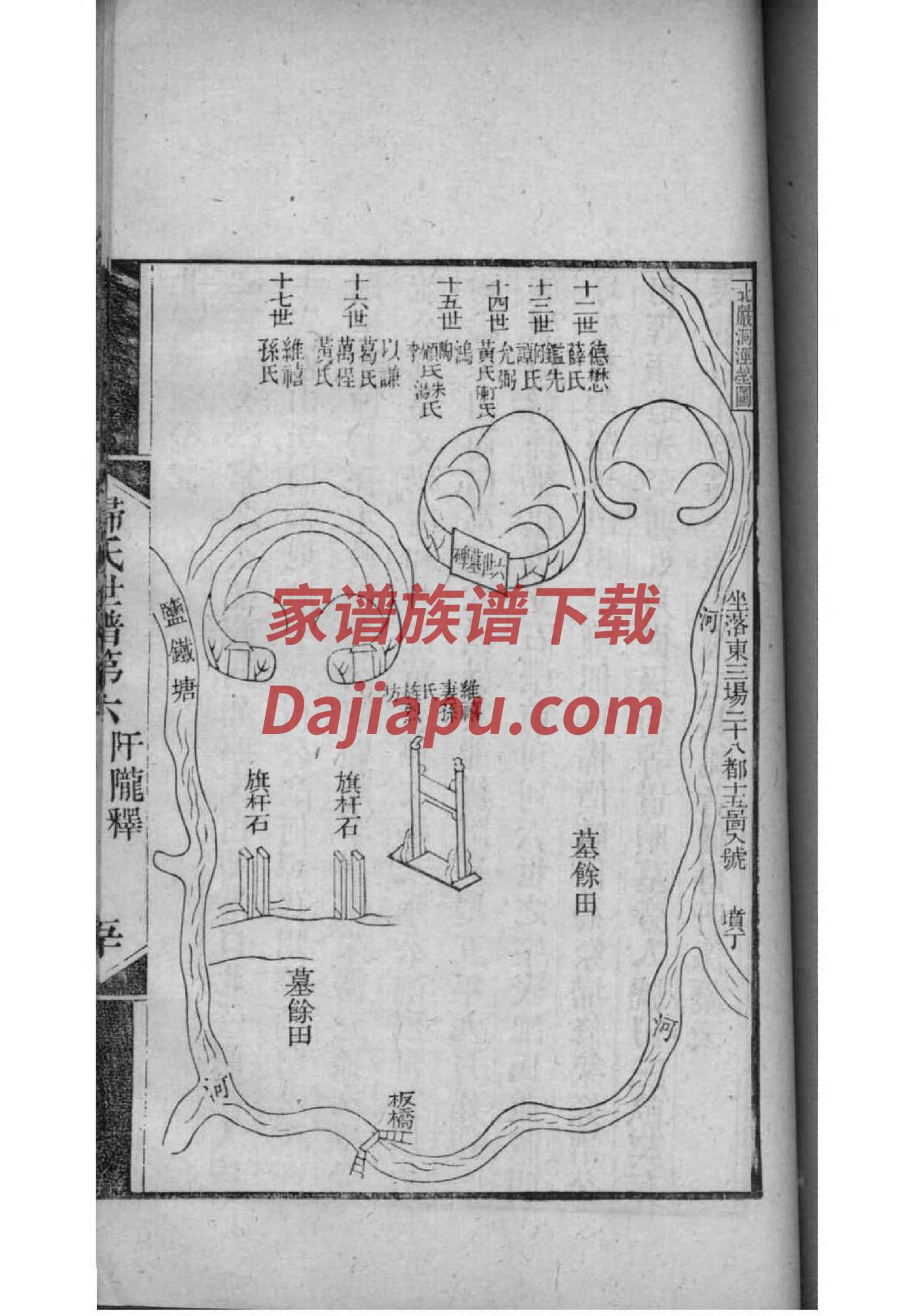 湖南邵阳聂姓家谱