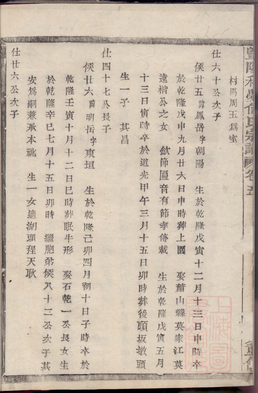 家谱续修仪式