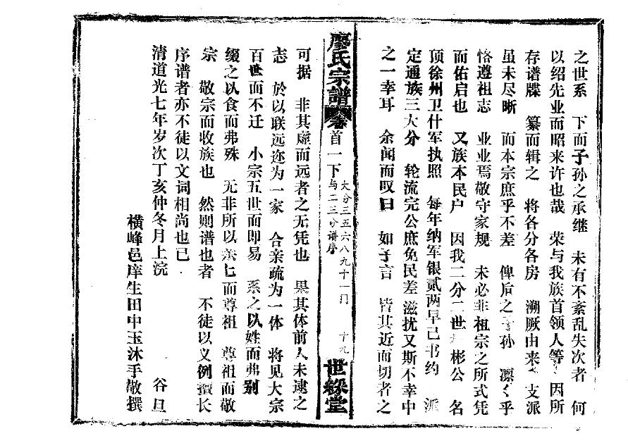 苗姓家谱100字