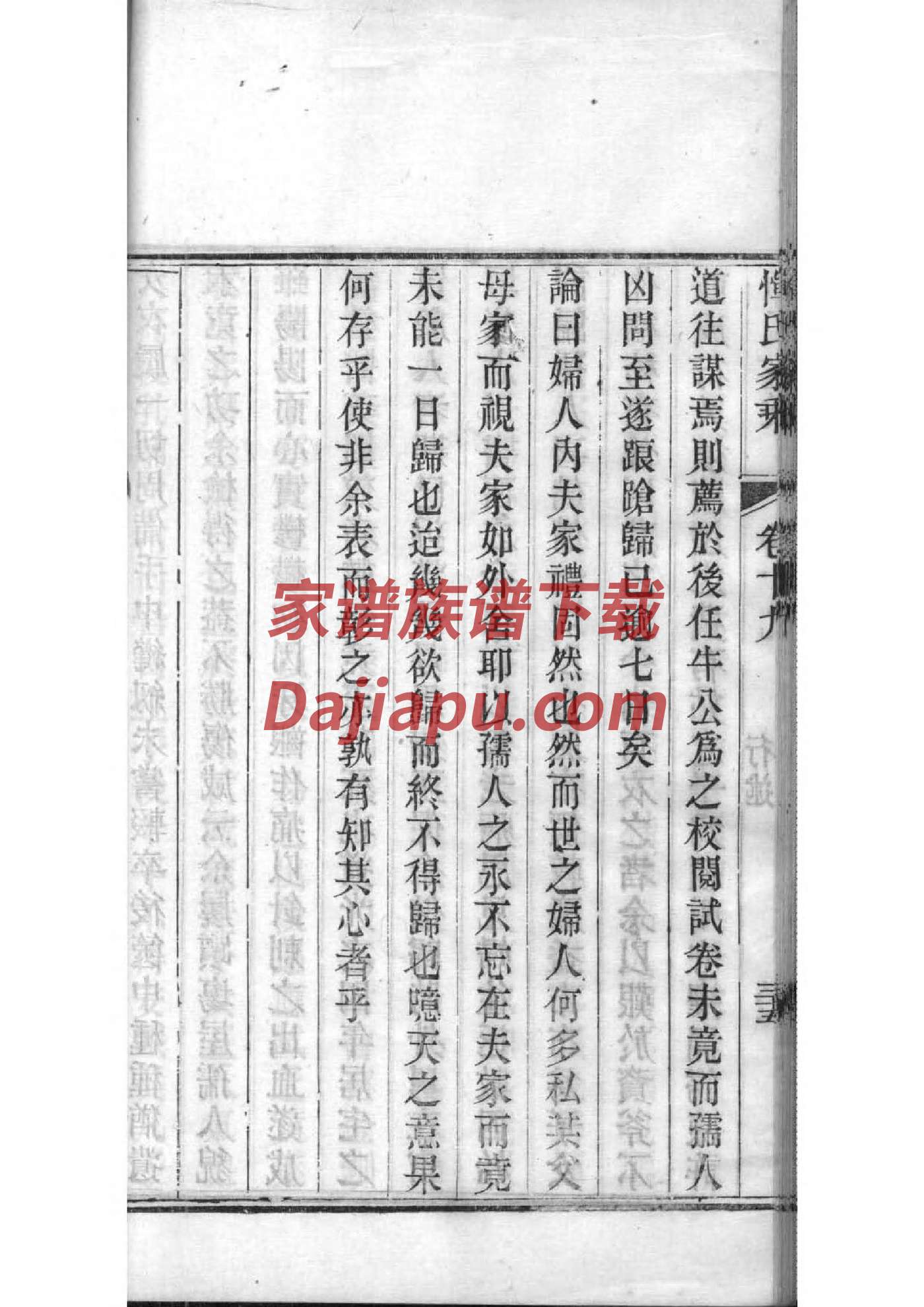 脱氏族谱108字辈