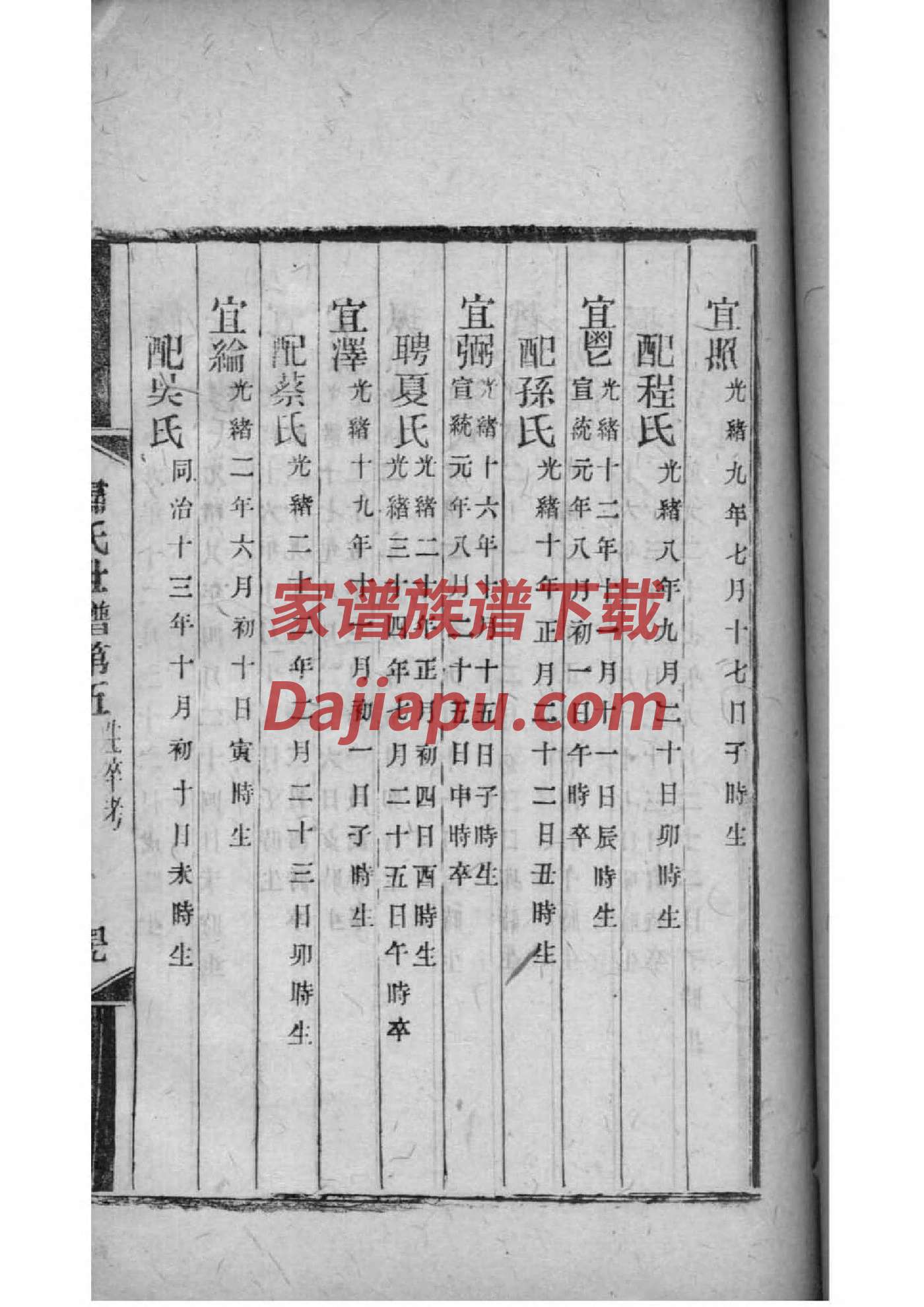 仲孙姓族谱字辈查询全部
