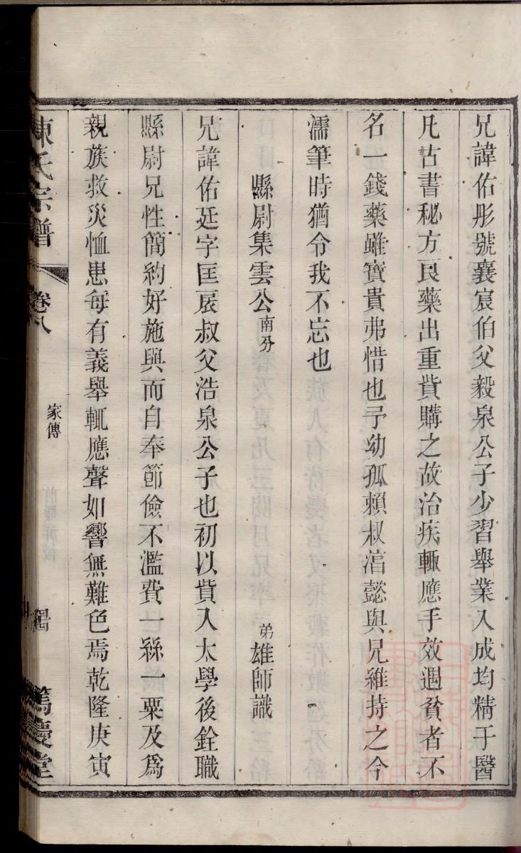 甘家族谱