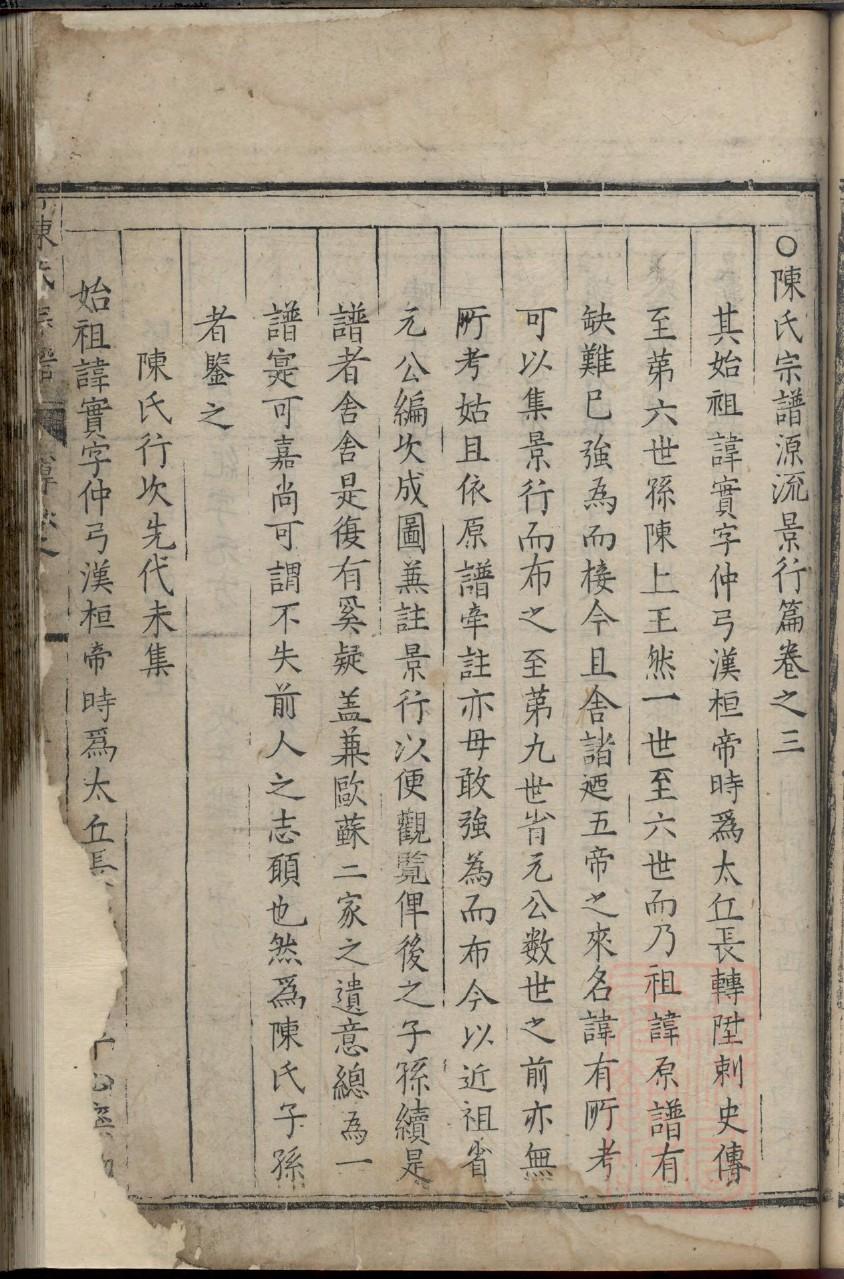 耿家家谱