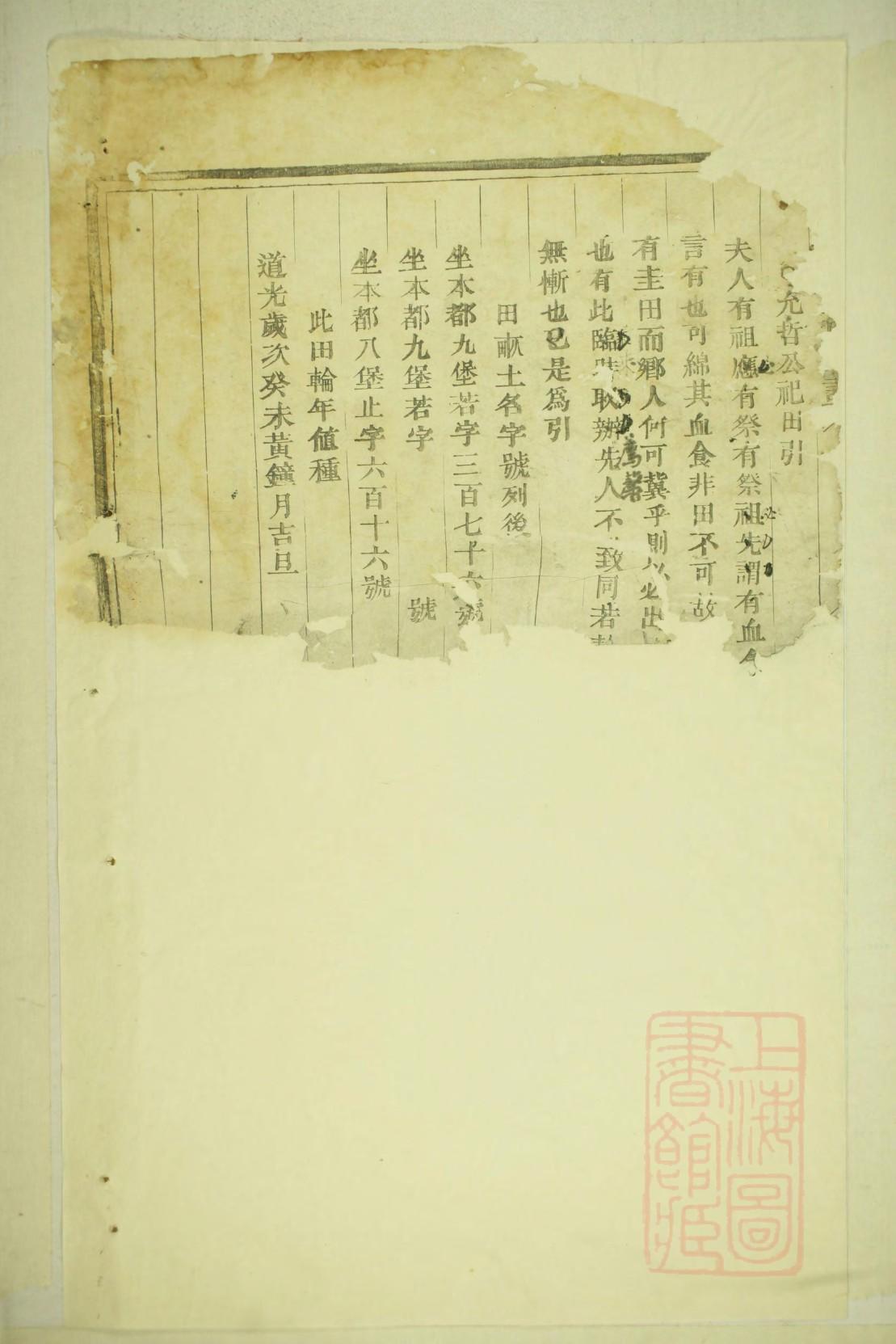 华夏祠堂