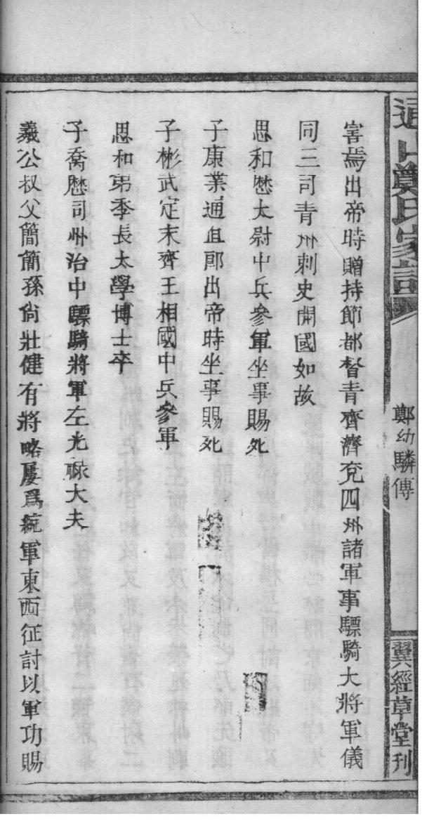 祖氏辈分表
