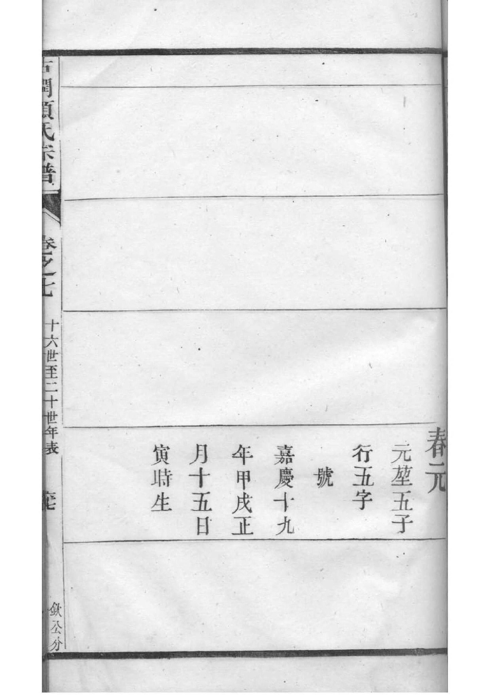 山西太源王氏家谱