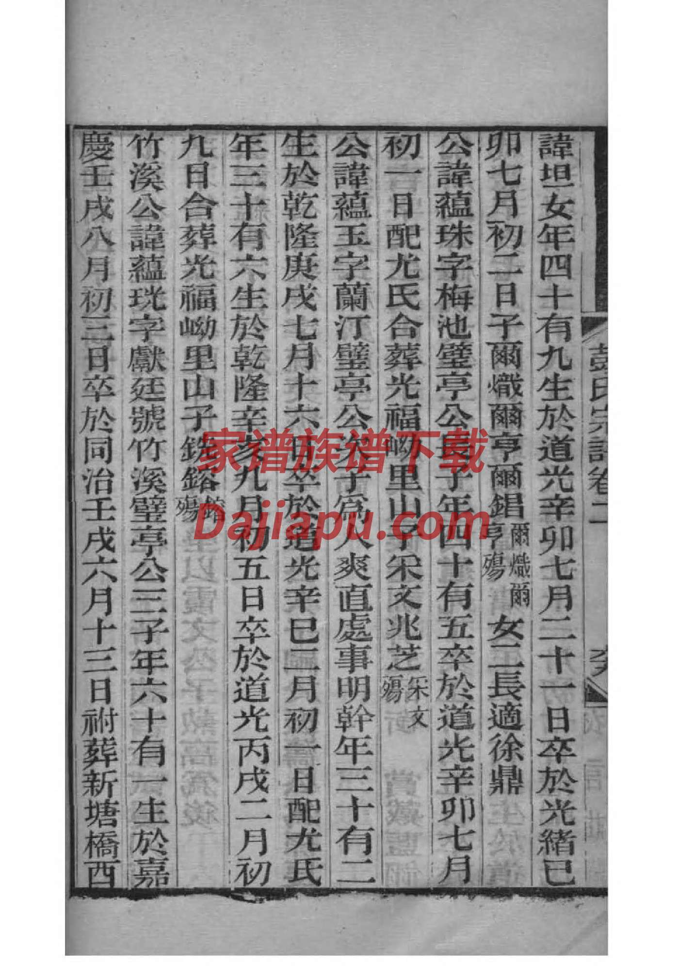 拜姓族谱字辈大全