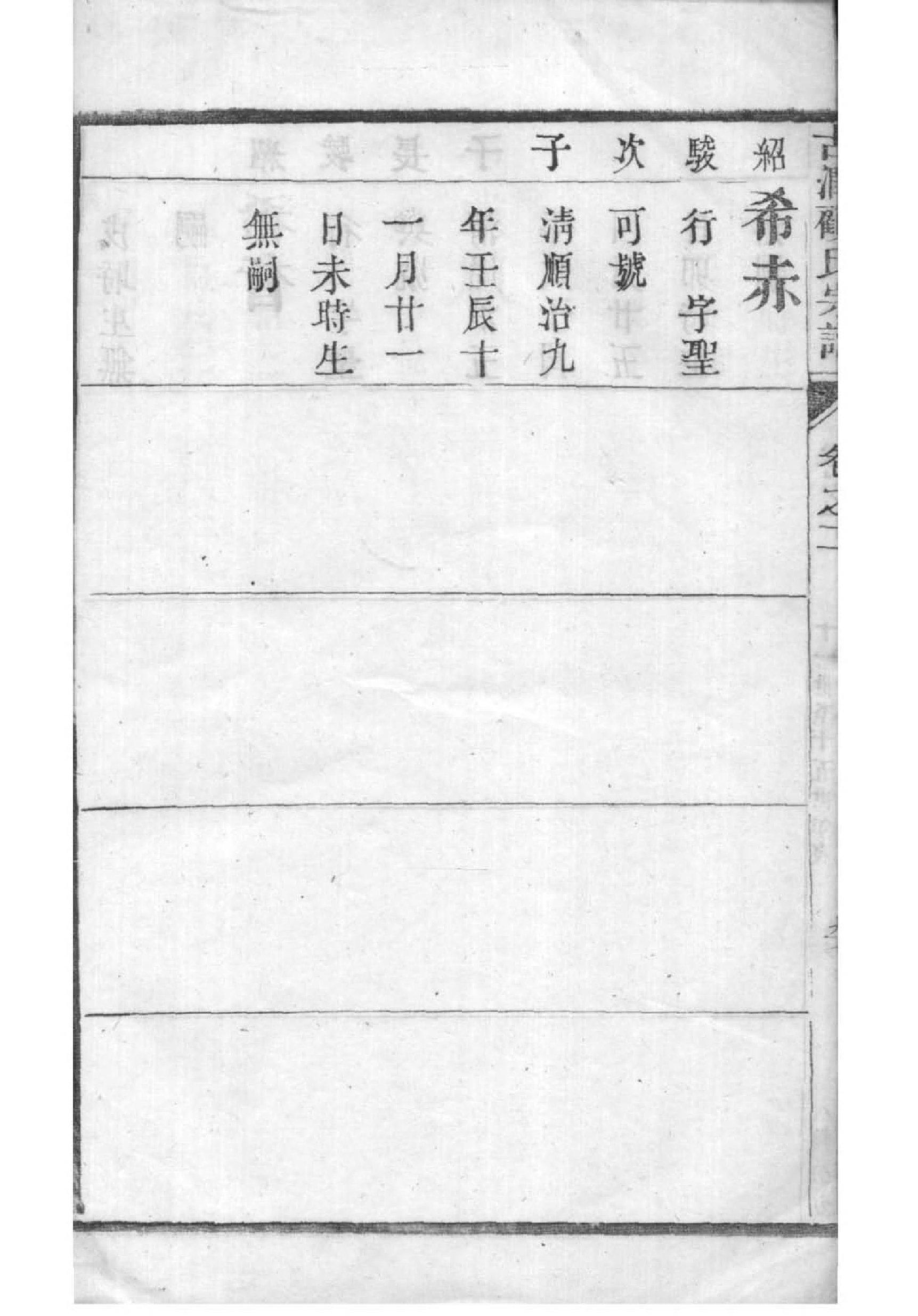 巴氏家谱24个辈分
