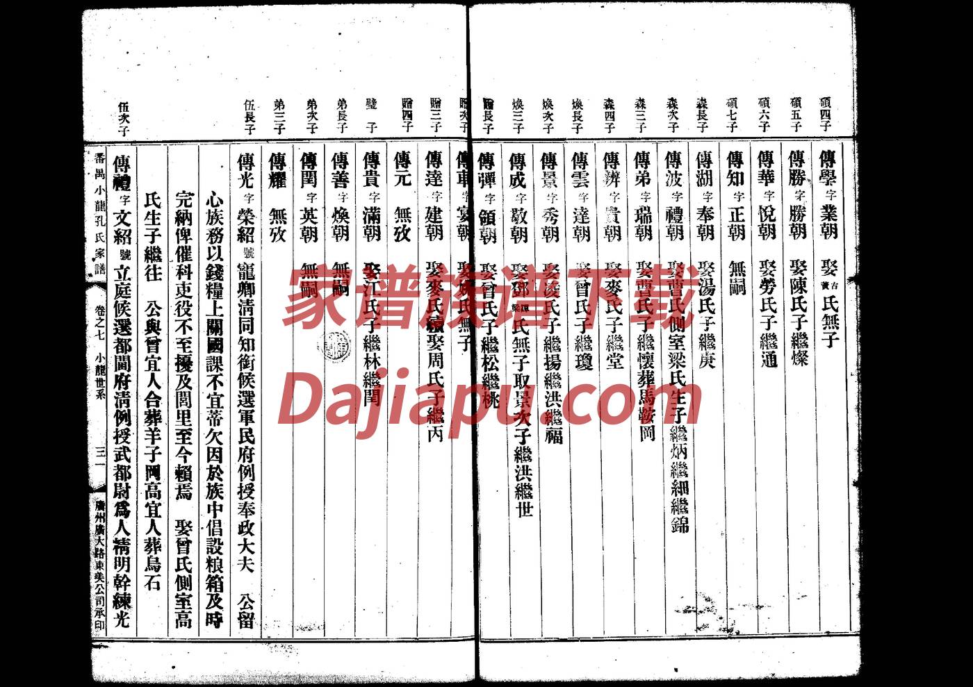 何氏家谱查询