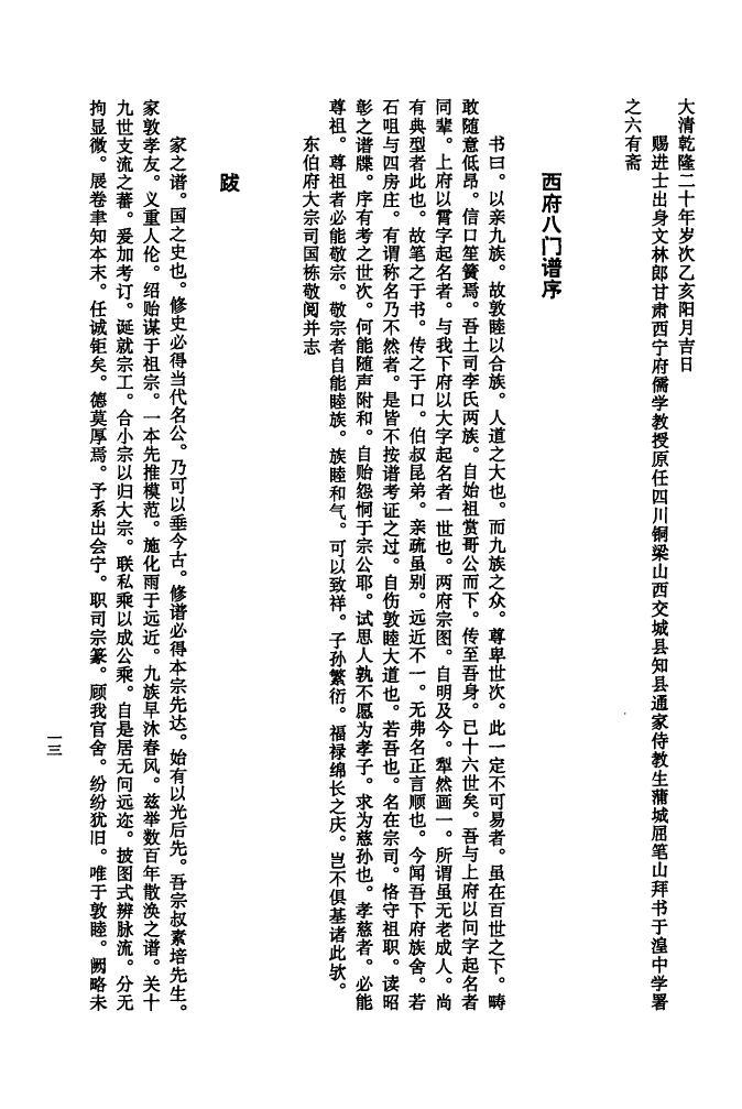 欧姓家谱全部辈分大全