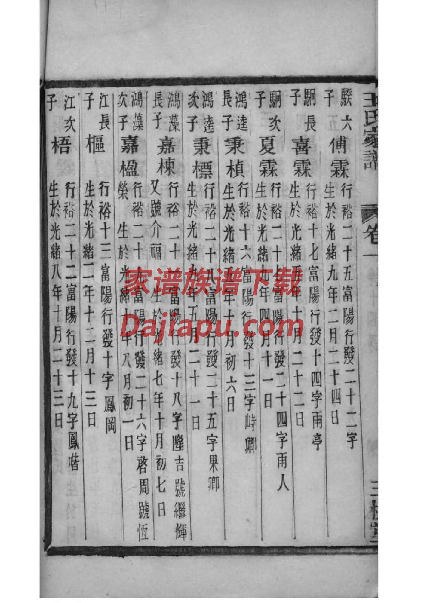 栗氏族谱电子版下载阅读
