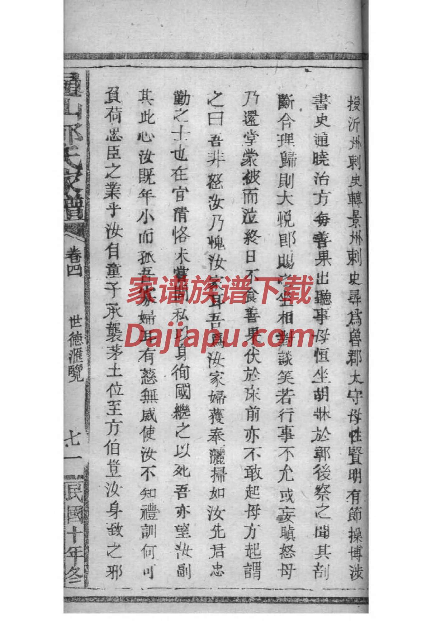 箕氏辈分表