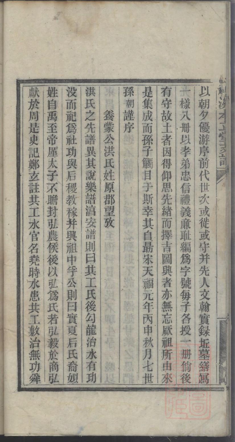 刘氏家谱20个字辈