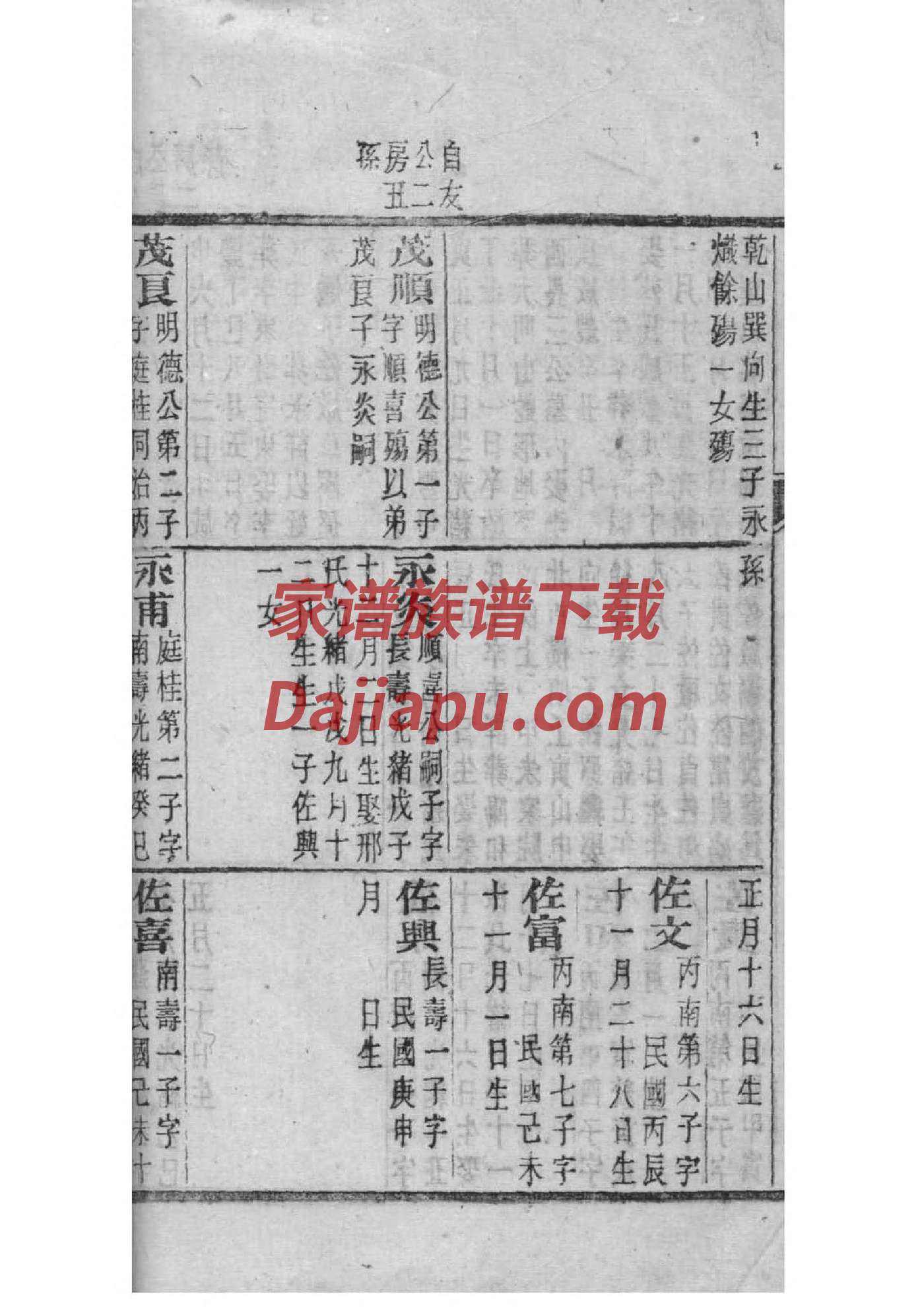 郝姓家谱26字