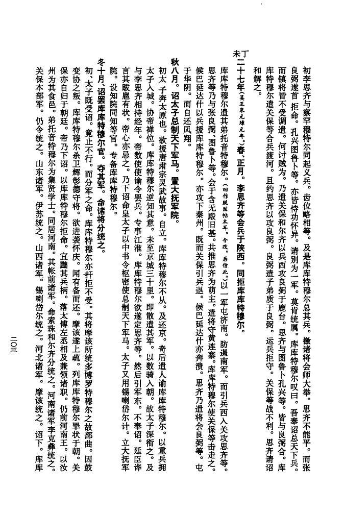 树氏辈分排列顺序